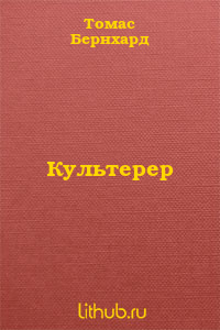 Культерер