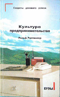 Культура предпринимательства