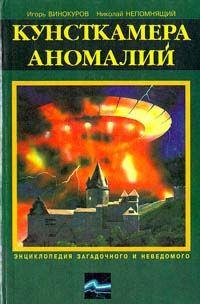 Кунсткамера аномалий