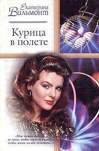 Курица в полете