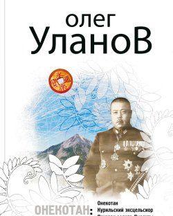 Курильский эксцельсиор