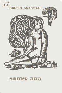 Квітує літо