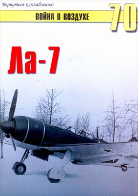 Ла-7