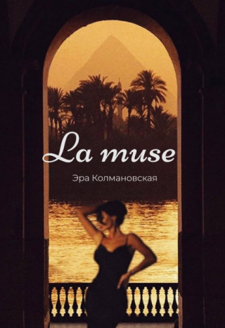 La muse