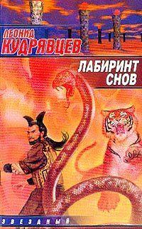 Лабиринт снов