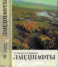 Ландшафты СССР