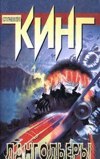 Лангольеры