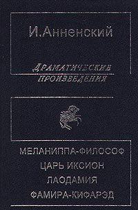Лаодамия
