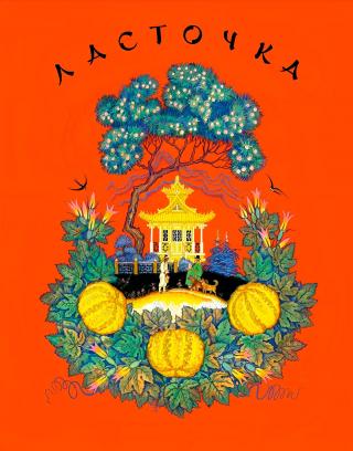 Ласточка [1954]