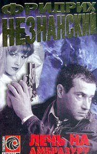 Лечь на амбразуру