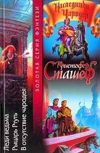 Леди ведьма