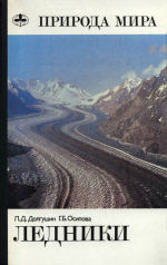 Ледники
