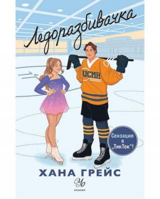 Ледоразбивачка