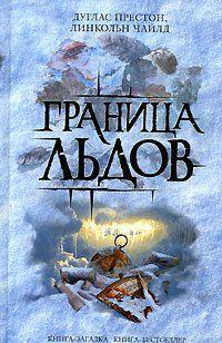 Ледовый барьер