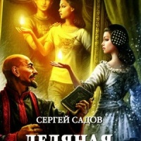 Ледяная принцесса