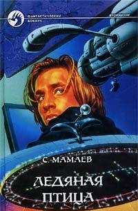 Ледяная птица