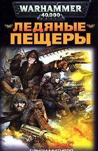 Ледяные пещеры