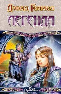 Легенда