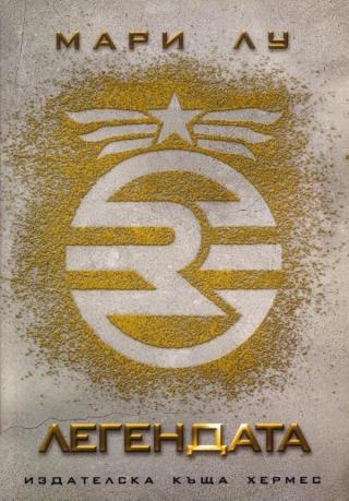 Легендата [bg]
