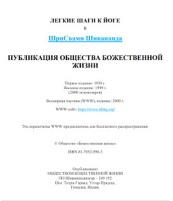 Легкие шаги к йоге