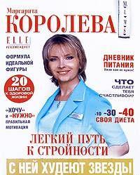 Легкий путь к стройности