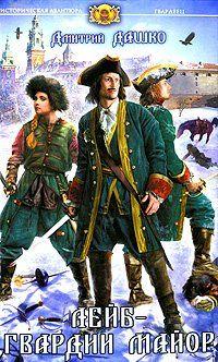 Лейб-гвардии майор