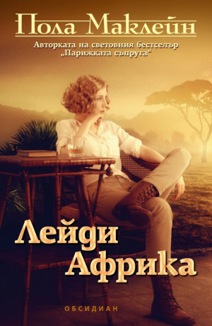 Лейди Африка