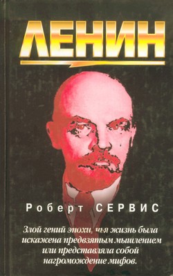 Ленин