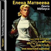 Лента Мёбиуса