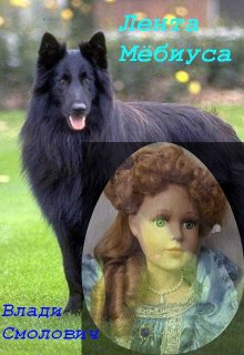 Лента Мёбиуса