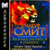 Леопард охотится в темноте