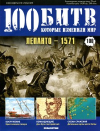 Лепанто - 1571