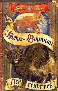 Лес секретов