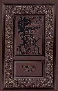 Лесной бродяга