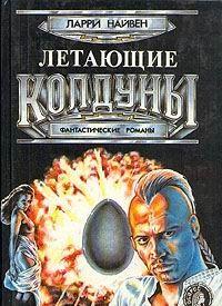 Летающие колдуны