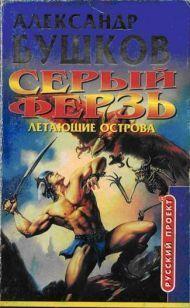 Летающие острова