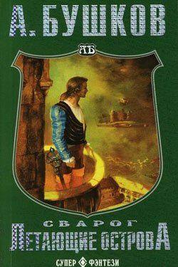 Летающие острова