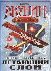 Летающий слон