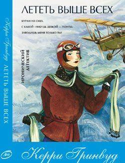 Лететь выше всех