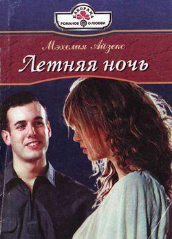 Летняя ночь