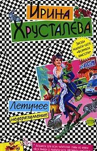 Сестры-близняшки Надя и Женя отправились в круиз по Индийскому океану на комфортабельном лайнере, а оказались… на необитаемом острове! Играя в робинзонов,... Летучее недоразумение