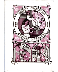 Летючі полонені [укр.]