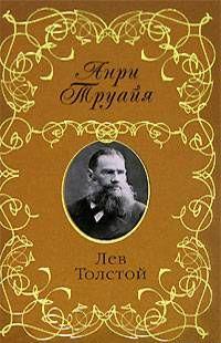 Лев Толстой