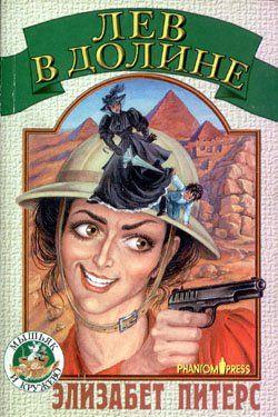 Лев в долине