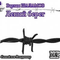 Левый берег