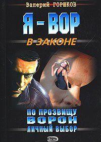 Личный выбор