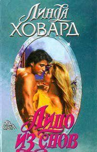 Лицо из снов