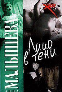 Лицо в тени