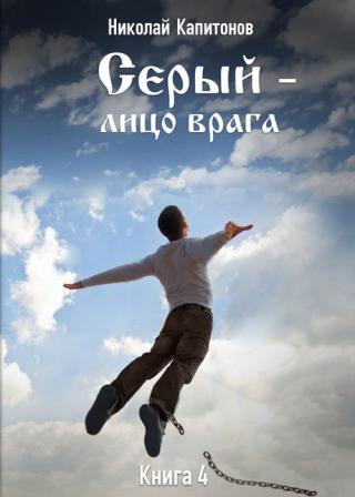 Лицо врага [СИ]