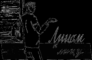 Лицом к лицу